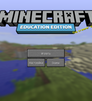 Первый взгляд на Minecraft Education Edition