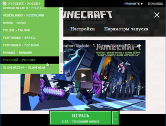 Выпущена вер&shy;сия лаун&shy;чера Майн&shy;крафт, поддер&shy;живающая русский язык