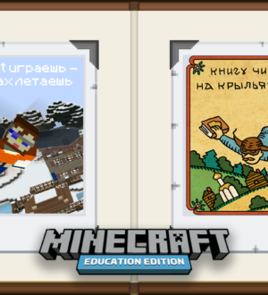 Чему учат в Minecraft Education Edition