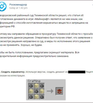 Роскомнадзор спас Майнкрафт от блокировки