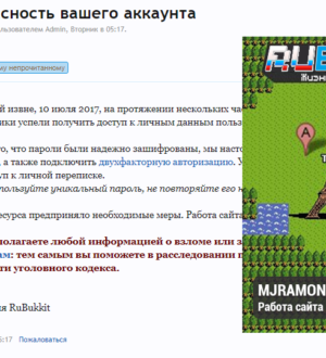 Rubukkit восстановлен. А пароли всё-таки украли…