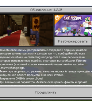 Вышла новая версия Minecraft 1.2.3