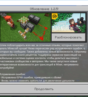 Что нового в Minecraft 1.2.5