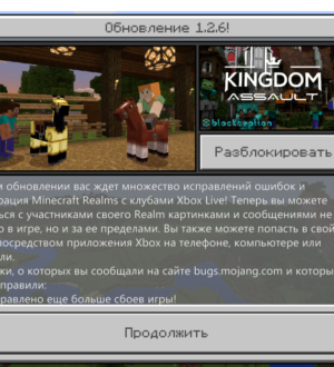 Обновление Minecraft 1.2.6