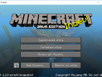 Обновление Minecraft 1.13 пре-релиз 4