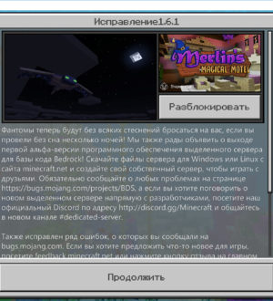 Вышла новая версия Minecraft Bedrock 1.6.1
