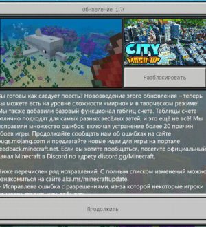 Вышла новая версия Minecraft Bedrock 1.7.0