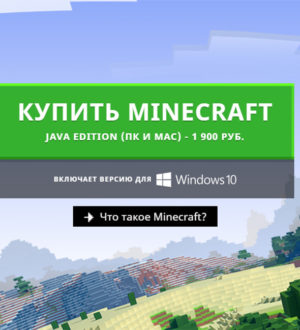 Халява кончилась: К Minecraft Java Edition больше не будет прилагаться версия для Windows 10