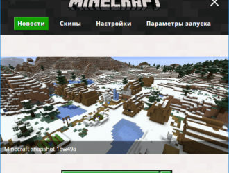 В Minecraft Java Edition будет обновлён лаунчер