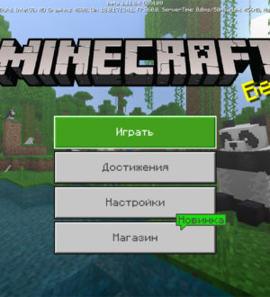 Крестьяне, торговцы, разбойники: Новая бета-версия Minecraft 1.11.0.4