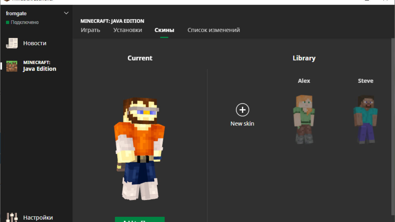 Обновление лаунчера Minecraft — cкин персонажа можно менять прямо в нём ·  MinecraftMain.Ru