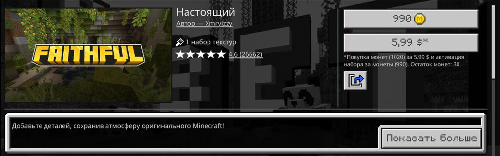 Как был „похищен“ Faithful — самый популярный текстурпак Minecraft
