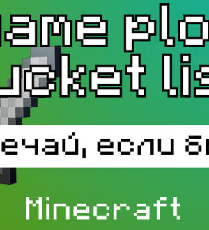 Первая встреча с крипером, робинзонада в Minecraft — минутка ностальгии по любимой игре